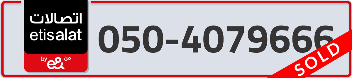 etisalat Mobile Number 050 code 4079666 number