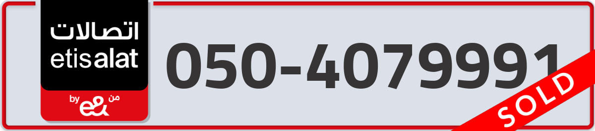 etisalat Mobile Number 050 code 4079991 number