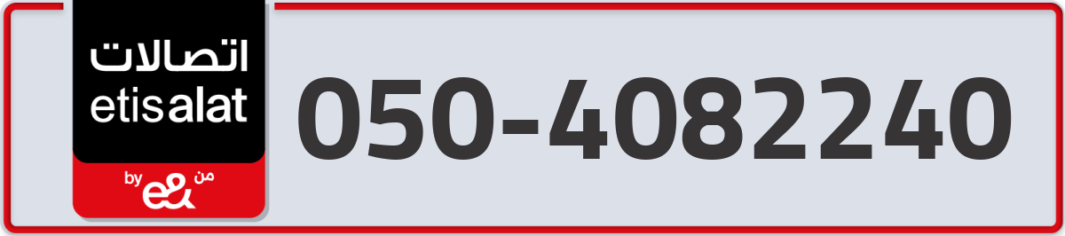 etisalat Mobile Number 050 code 4082240 number