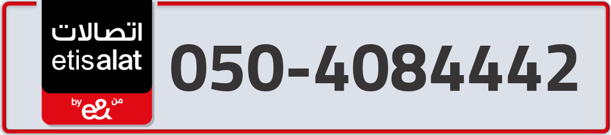 etisalat Mobile Number 050 code 4084442 number