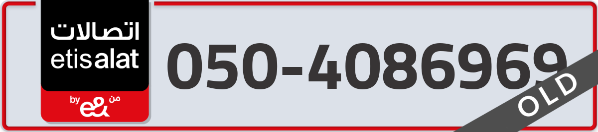 etisalat Mobile Number 050 code 4086969 number