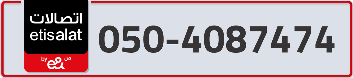 etisalat Mobile Number 050 code 4087474 number