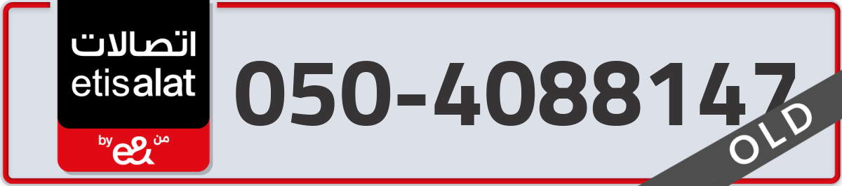 etisalat Mobile Number 050 code 4088147 number