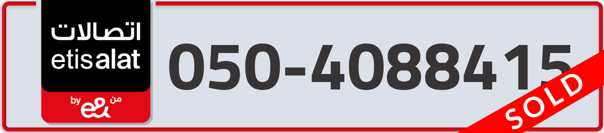 etisalat Mobile Number 050 code 4088415 number
