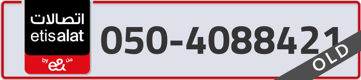etisalat Mobile Number 050 code 4088421 number