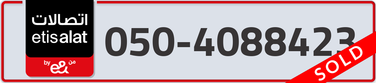 etisalat Mobile Number 050 code 4088423 number