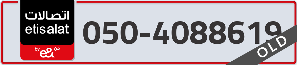 etisalat Mobile Number 050 code 4088619 number