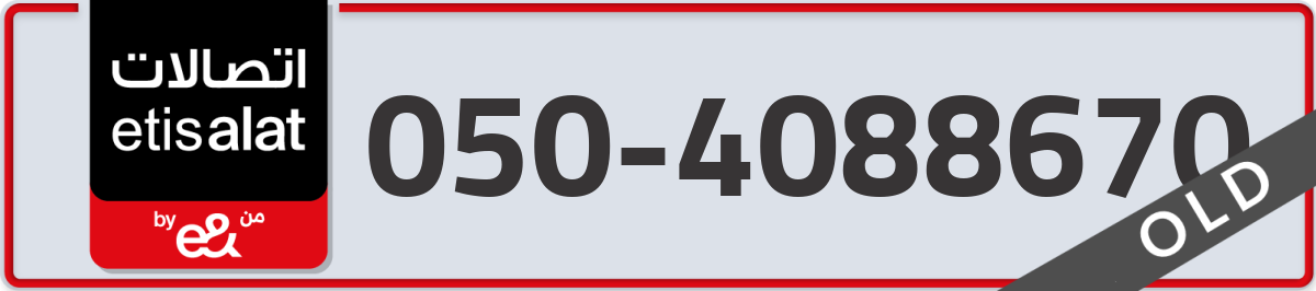 etisalat Mobile Number 050 code 4088670 number