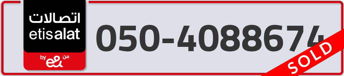 etisalat Mobile Number 050 code 4088674 number
