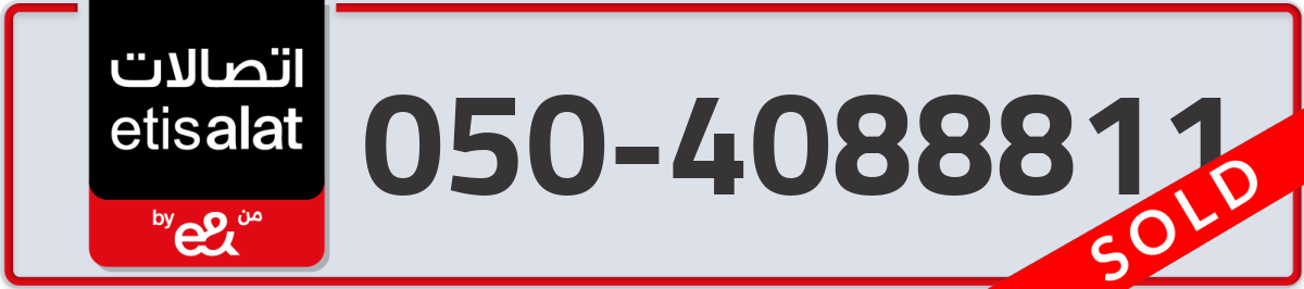 etisalat Mobile Number 050 code 4088811 number