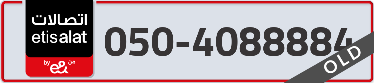 etisalat Mobile Number 050 code 4088884 number