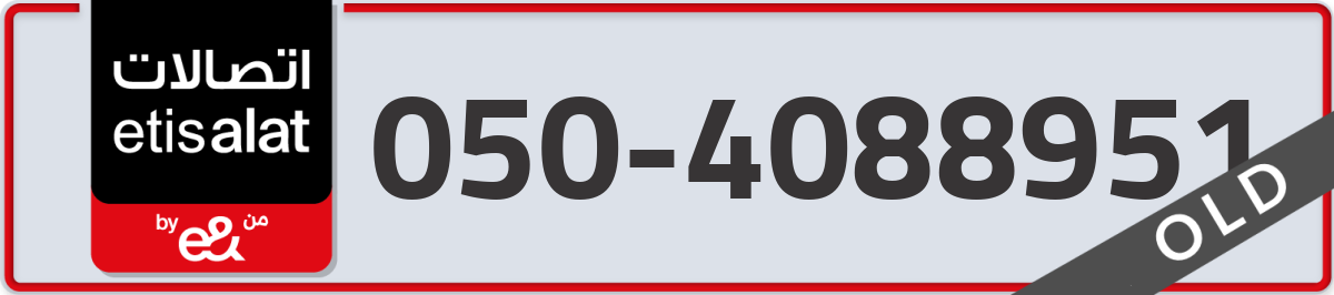 etisalat Mobile Number 050 code 4088951 number