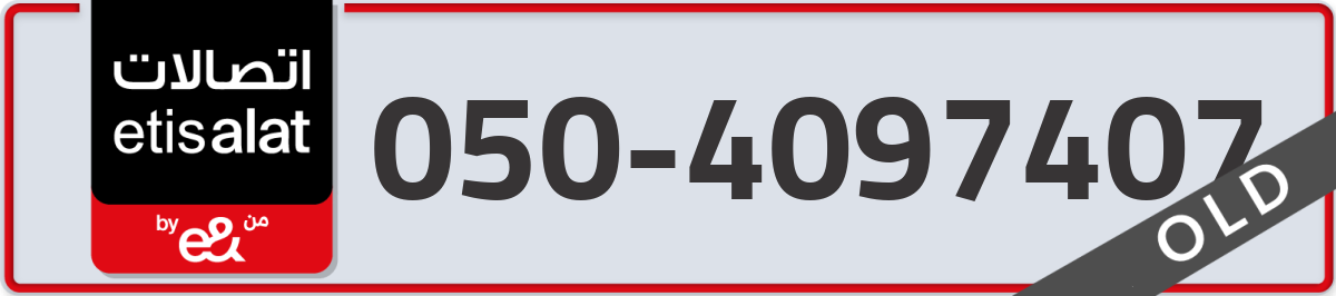 etisalat Mobile Number 050 code 4097407 number