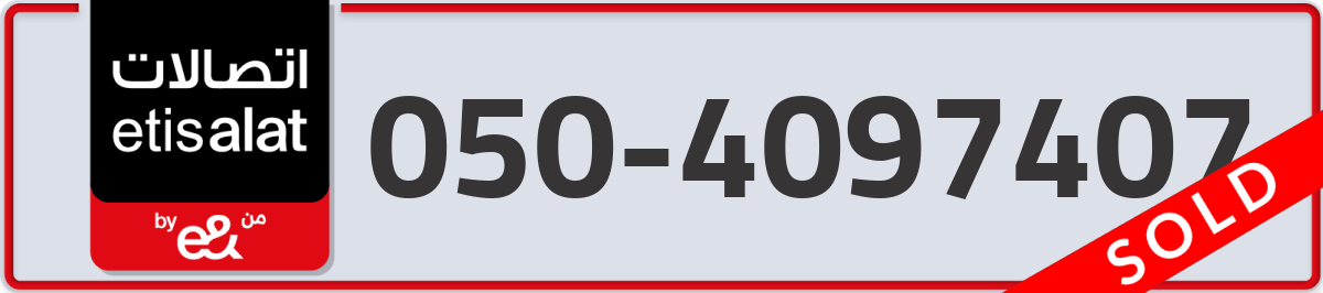 etisalat Mobile Number 050 code 4097407 number