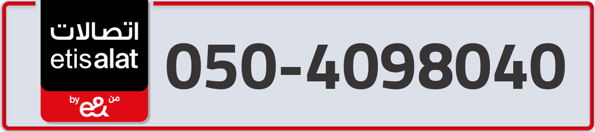 etisalat Mobile Number 050 code 4098040 number