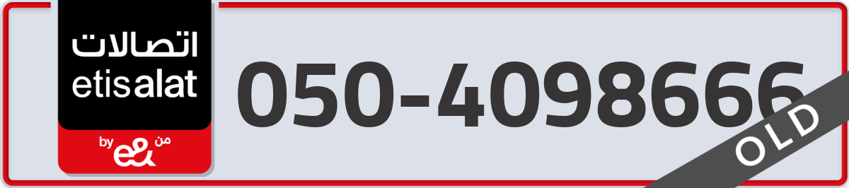 etisalat Mobile Number 050 code 4098666 number