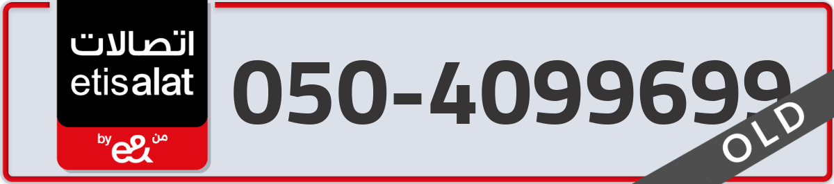 etisalat Mobile Number 050 code 4099699 number