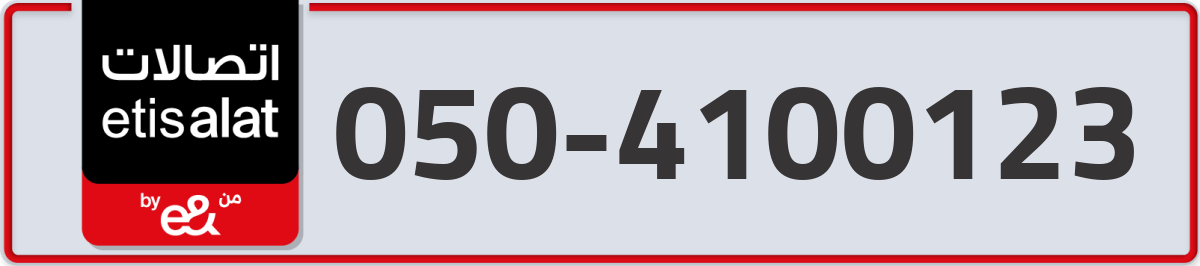 etisalat Mobile Number 050 code 4100123 number