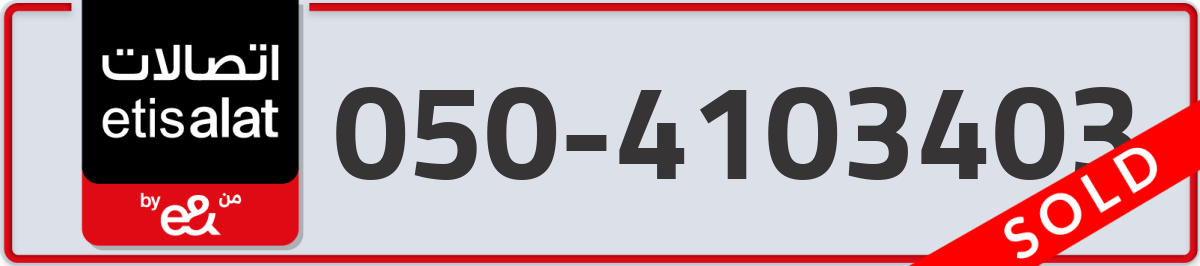 etisalat Mobile Number 050 code 4103403 number