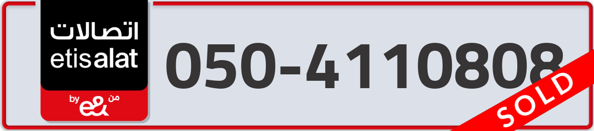 etisalat Mobile Number 050 code 4110808 number