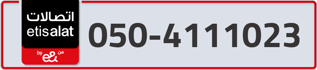 etisalat Mobile Number 050 code 4111023 number