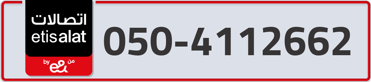 etisalat Mobile Number 050 code 4112662 number