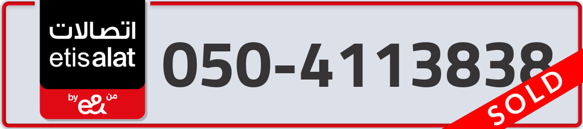 etisalat Mobile Number 050 code 4113838 number