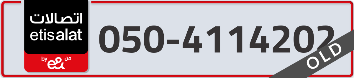 etisalat Mobile Number 050 code 4114202 number