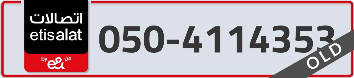 etisalat Mobile Number 050 code 4114353 number