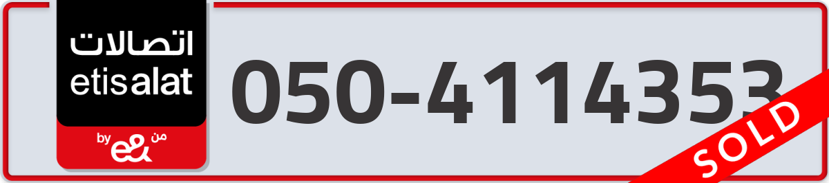 etisalat Mobile Number 050 code 4114353 number