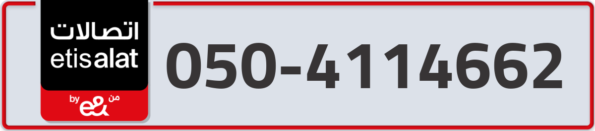 etisalat Mobile Number 050 code 4114662 number