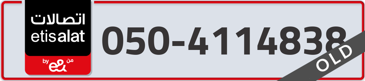 etisalat Mobile Number 050 code 4114838 number