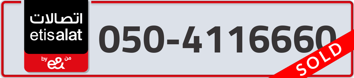 etisalat Mobile Number 050 code 4116660 number