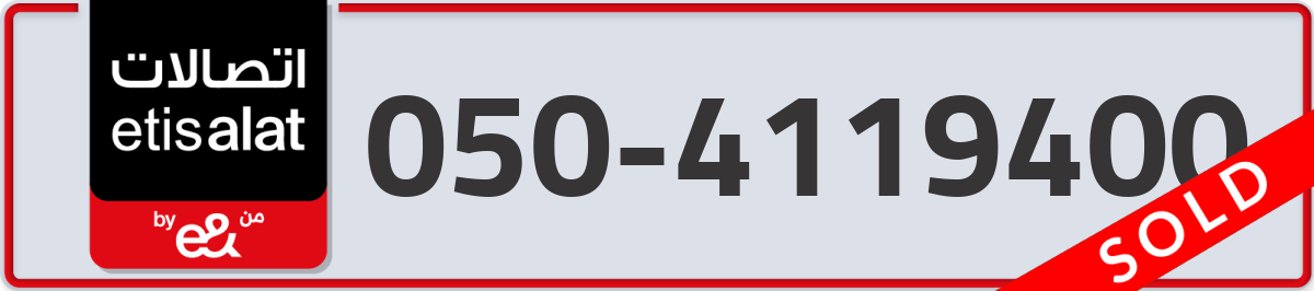 etisalat Mobile Number 050 code 4119400 number