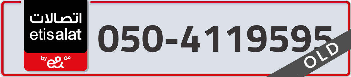 etisalat Mobile Number 050 code 4119595 number