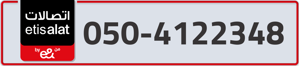 etisalat Mobile Number 050 code 4122348 number