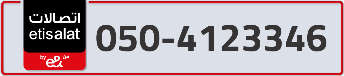 etisalat Mobile Number 050 code 4123346 number