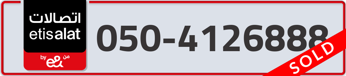 etisalat Mobile Number 050 code 4126888 number