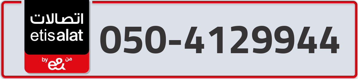 etisalat Mobile Number 050 code 4129944 number