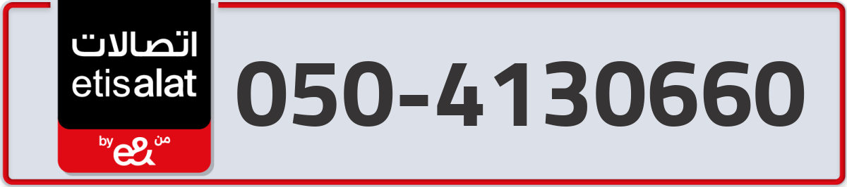 etisalat Mobile Number 050 code 4130660 number