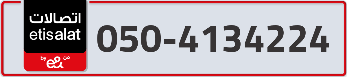 etisalat Mobile Number 050 code 4134224 number