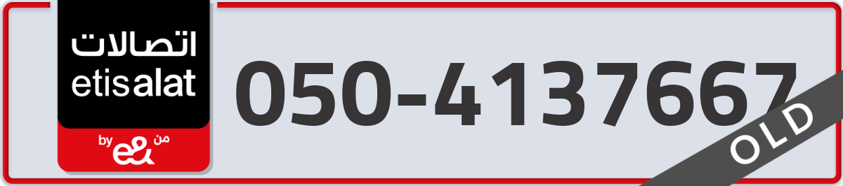 etisalat Mobile Number 050 code 4137667 number