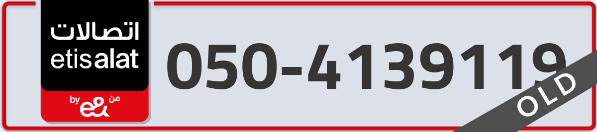 etisalat Mobile Number 050 code 4139119 number