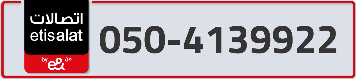 etisalat Mobile Number 050 code 4139922 number