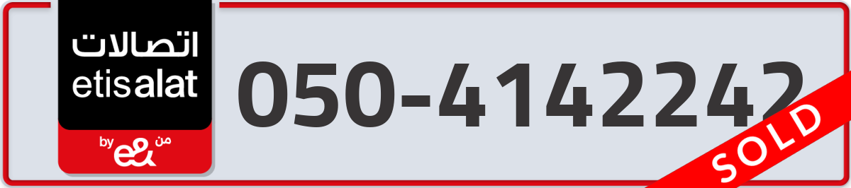 etisalat Mobile Number 050 code 4142242 number