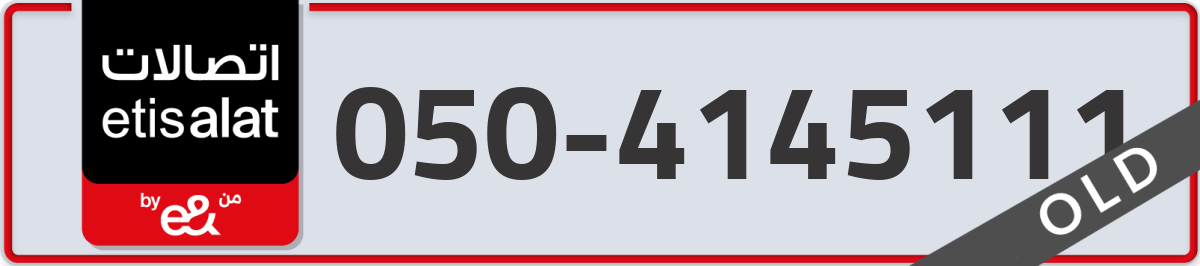 etisalat Mobile Number 050 code 4145111 number