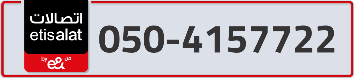 etisalat Mobile Number 050 code 4157722 number