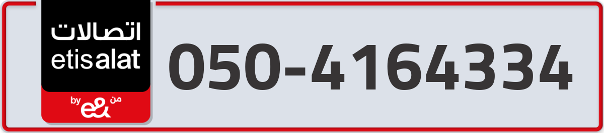 etisalat Mobile Number 050 code 4164334 number