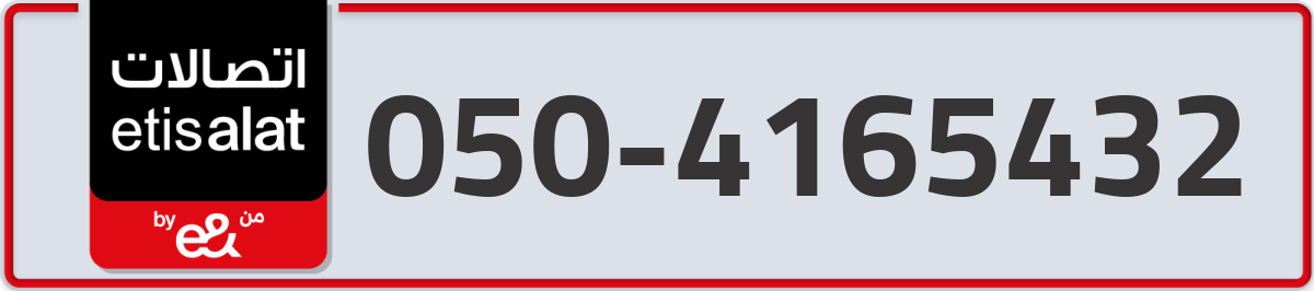 etisalat Mobile Number 050 code 4165432 number