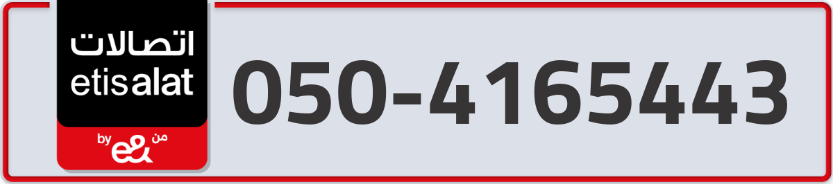 etisalat Mobile Number 050 code 4165443 number